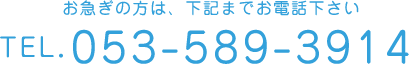 053-589-3914